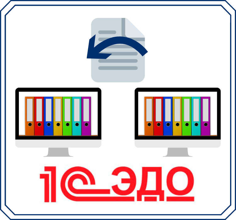 1С-ЭДО-10.png