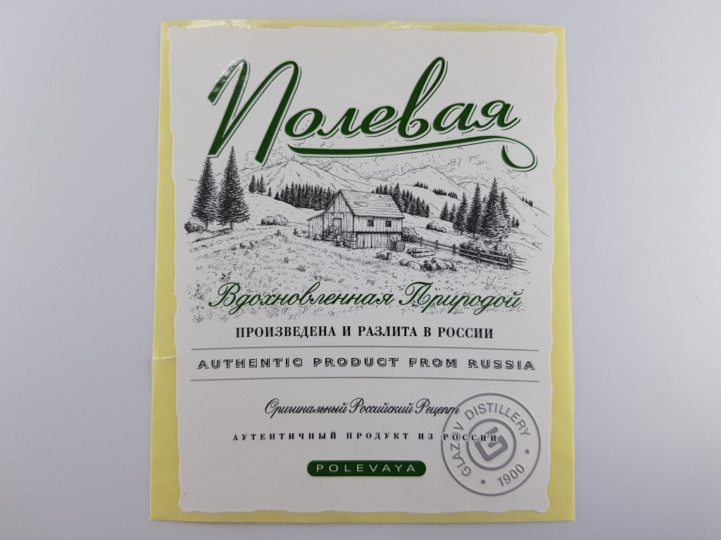 pechat-etiketok-na-butylki-vodki-11.jpg