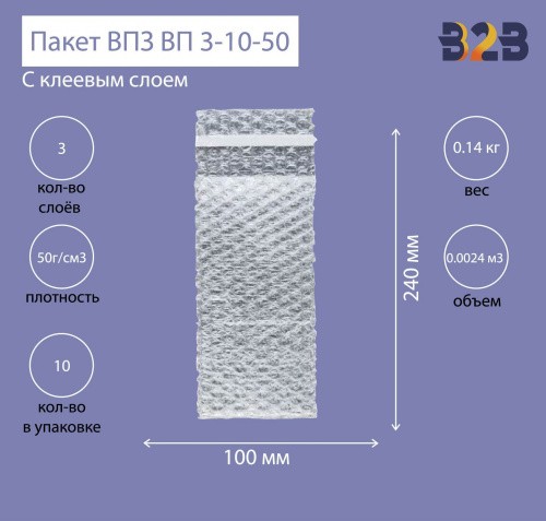Пакеты ВПЗ 100*240мм (+50мм клапан с клеевым слоем), 3-х слойные