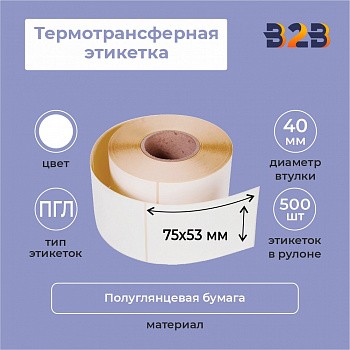 Термотрансферная этикетка 75х53 ПГЛ (500 шт., вт. 40)