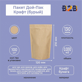 Пакет Дой-Пак 120*210 мм, Крафт (бурый)