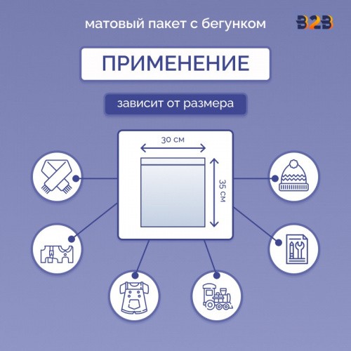 Матовые пакеты ПВХ с бегунком 30х35 см