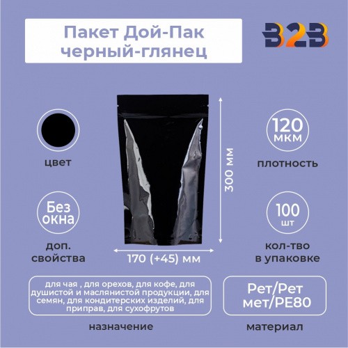 Пакет Дой-Пак 170*300+45 мм черный-глянец