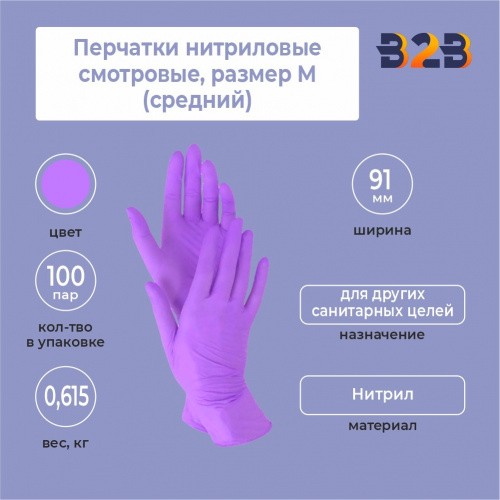 Перчатки нитриловые смотровые КОМПЛЕКТ 100 пар (200 шт.), размер M (средний)