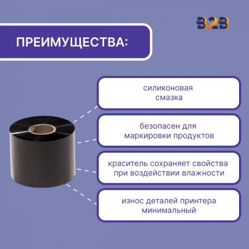 Риббон 60 мм х 450 м, Wax-Resin, намотка OUT, втулка ширина 60 мм