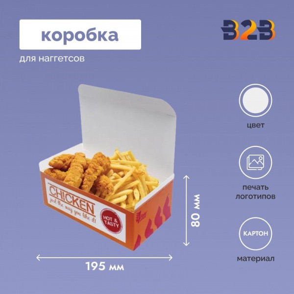 Коробка для наггетсов 195х115х80 мм