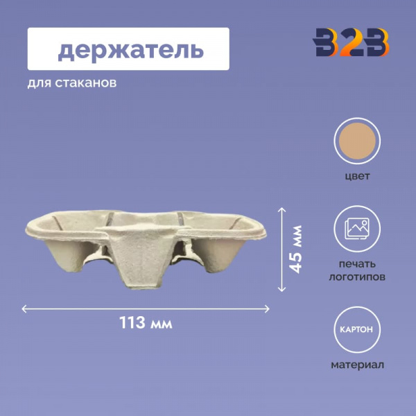 Держатель для стаканов, 113x216x45 мм