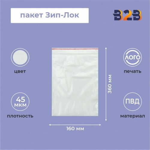 Пакет Зип-Лок 16*36, 45мкм
