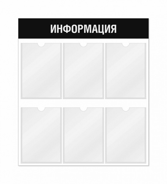 Информационный стенд 6 карманов горизонтальная ориентация 710*3*800 мм