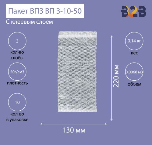 Пакеты ВПЗ 130*220мм (+50мм клапан с клеевым слоем), 3-х слойные