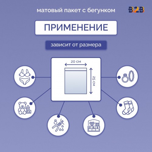 Матовые пакеты ПВХ с бегунком 20х25 см