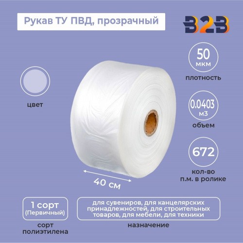 Рукав ТУ ПВД 40см*50мкм, прозрачный