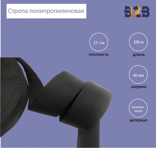 Стропа полипропиленовая (лента ременная), Елочка, цвет черный 20, 40мм
