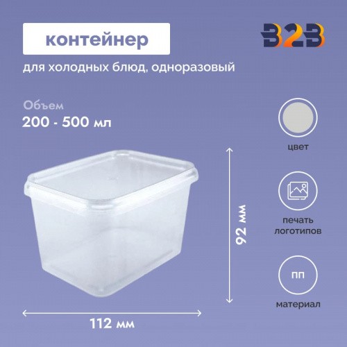 Контейнер пищевой одноразовый 112х92мм ПП