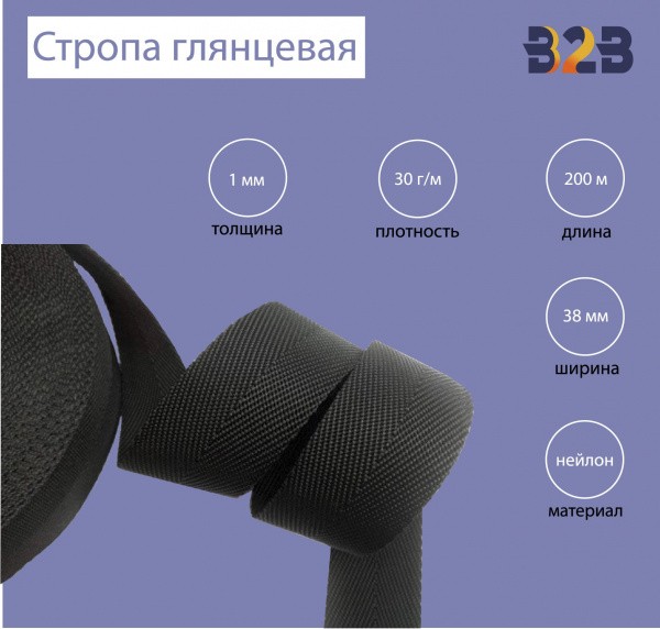 Стропа глянцевая, имитация нейлона, Елочка цвет черный,38мм