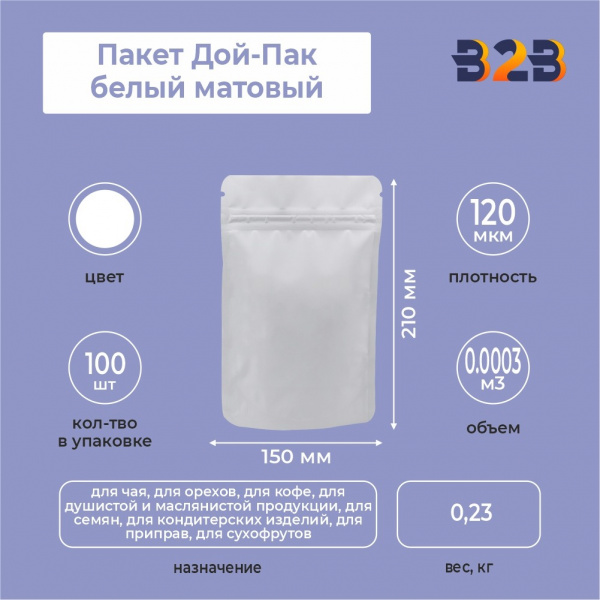 Пакет Дой-Пак 150*210 мм (белый матовый)