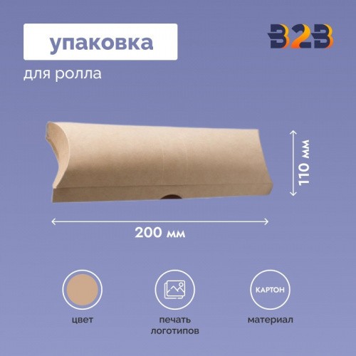 Упаковка для ролла 200x110 мм с печатью дизайна