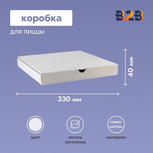 Коробка для пиццы 330x330x40 мм белая