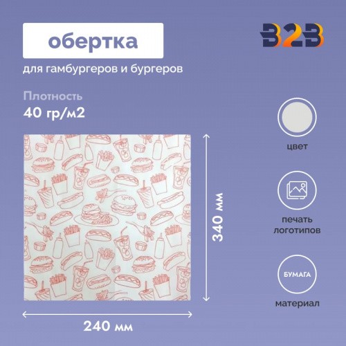Обертка для гамбургера 240x340 мм
