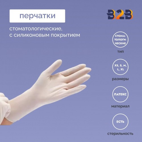 Стоматологические перчатки с силиконовым покрытием