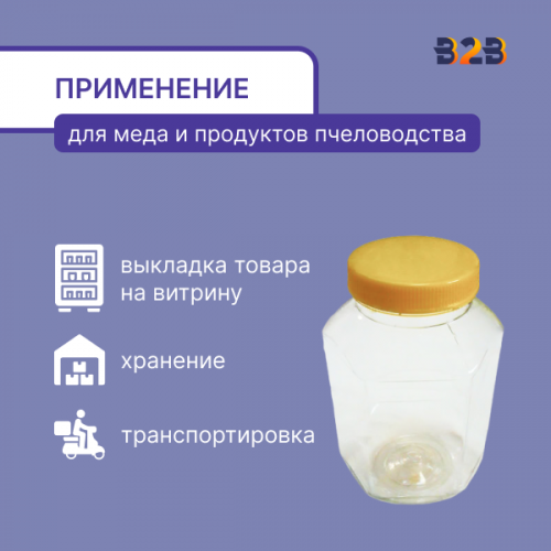 Пластиковая банка для меда 450 мл