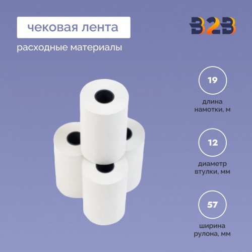 Термолента 57*12*19м, 48гр/м2, (240шт в коробке)