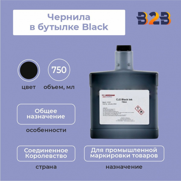 Чернила в бутылке Black 750 мл общее назначение