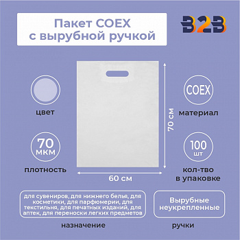 Пакет COEX с вырубной ручкой 70х60 см, 70 мкм