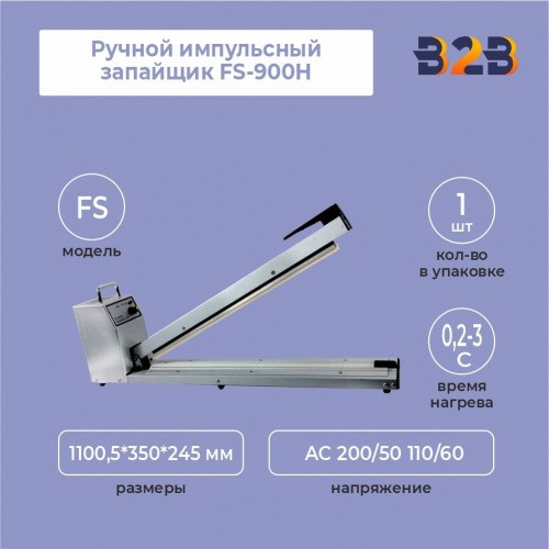Ручной импульсный запайщик FS-900H
