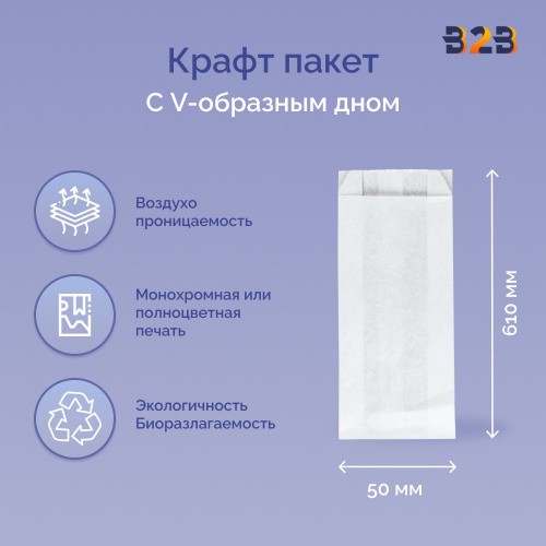 Крафт пакет с V-образным дном со складкой 110x50x610мм, 40 г/м2