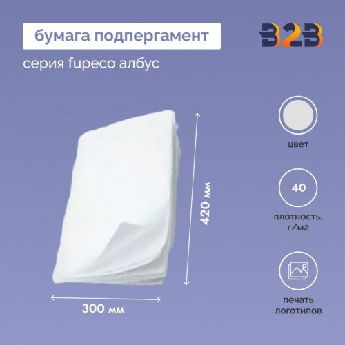Бумага подпергамент белая серия FUPECO Албус 40г/м2 (420*300 мм)