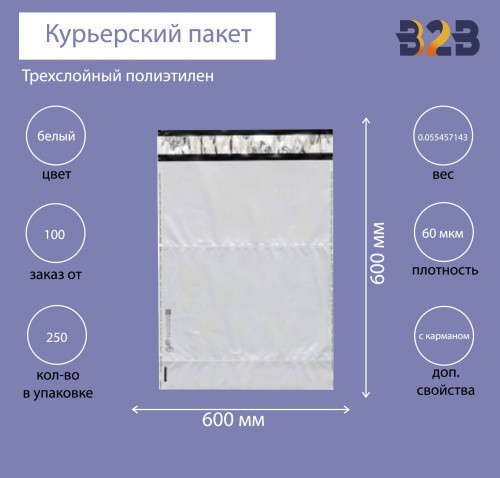 Курьерский пакет 600*600+40 мм, без логотипа с карманом