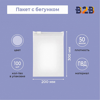 Пакет ПВД с бегунком 20*30 50 мкм прозрачный (100 штук)