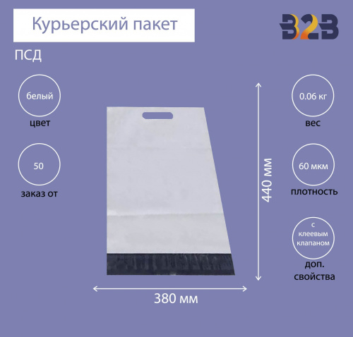 Курьерский пакет 380*440+40 мм, с ручкой и клеевым клапаном (60 мкм)