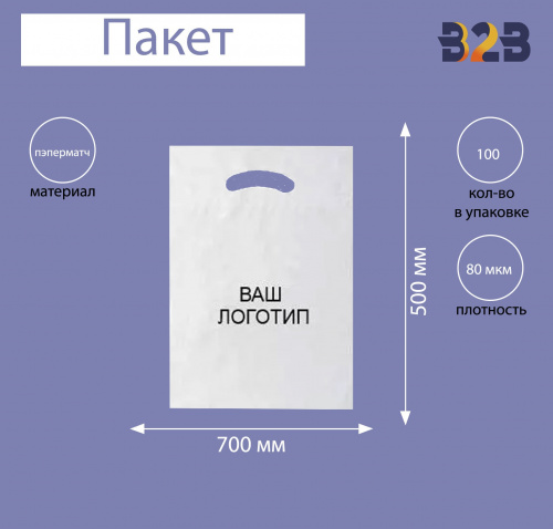 Пакет пэперматч 70х50 см, 80 мкм