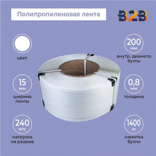 Полипропиленовая лента ПП - 15 мм x 0,8 мм
