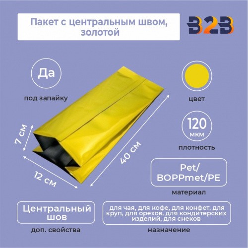 Пакет с центральным швом 12(+7)*40 см, Pet/BOPPmet/PE, золотой
