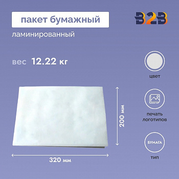 Пакет бумажный 200х85х320 мм белый ламинированный, 65г (1000 шт.)