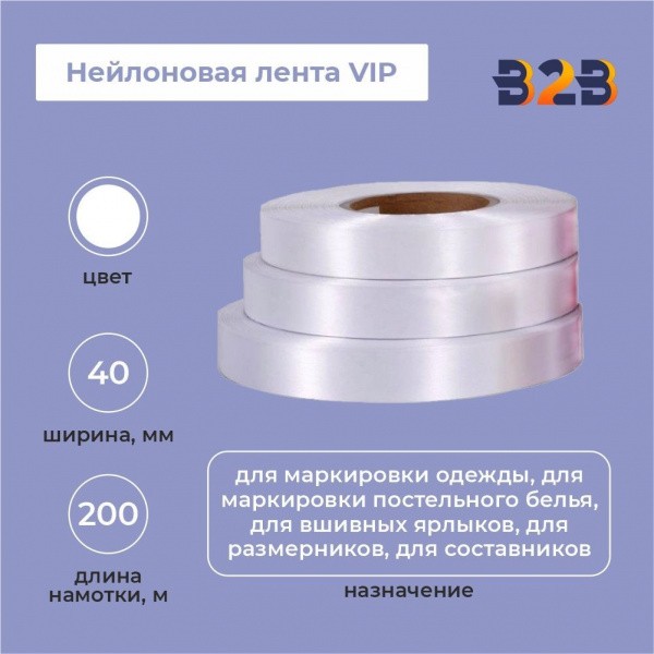 Нейлоновая лента VIP 40мм х 200м (белая)