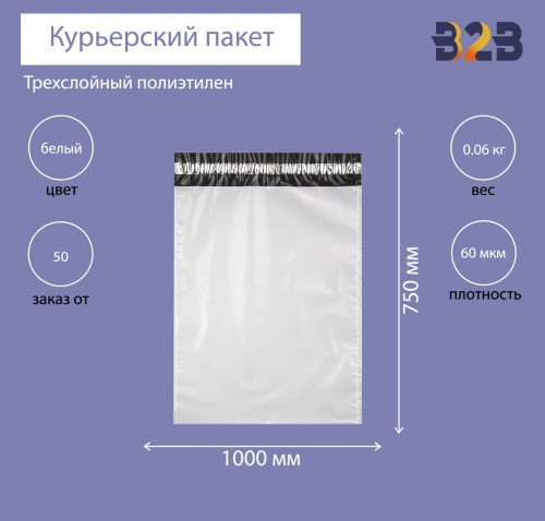 Курьерский пакет 1000*750+40 мм, без логотипа, без кармана