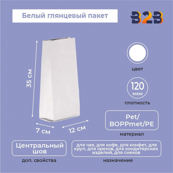 Белый глянцевый пакет 12x7x35 см с центральным швом