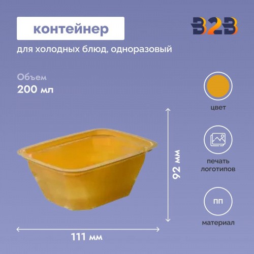 Контейнер пищевой 112х92х43мм ПП