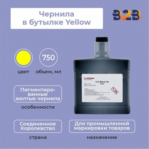 Чернила в бутылке Yellow 750 мл