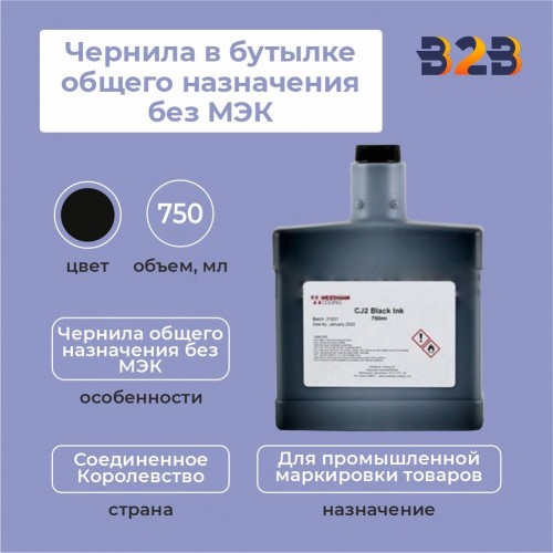 Чернила в бутылке 750 мл общего назначения без МЭК