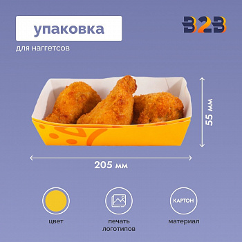 Упаковка для наггетсов 205x100x55 мм