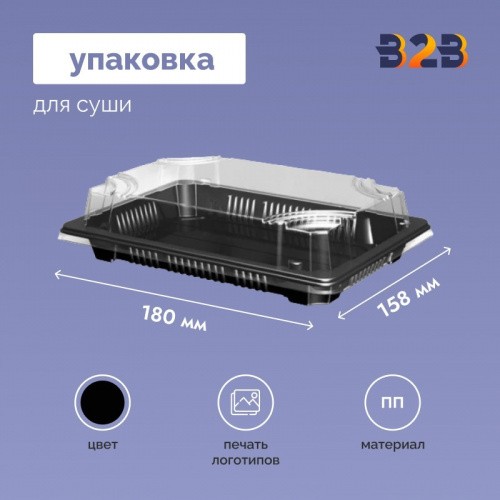 Упаковка для суши 180х158х20 мм