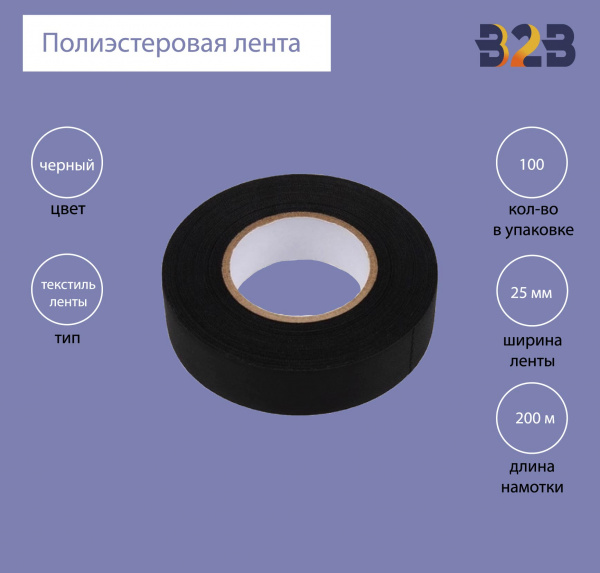 Полиэстеровая лента 25мм х 200м (черная)