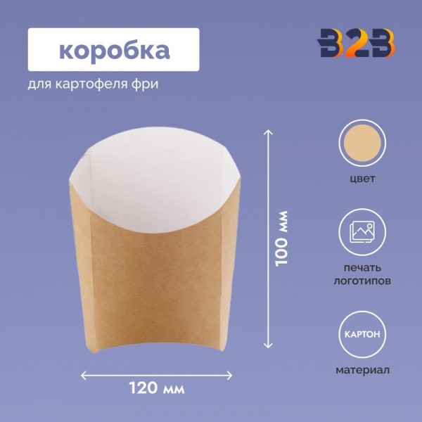 Коробка для картофеля фри крафт 120x100x50 мм