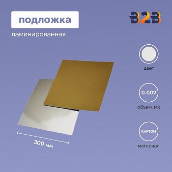Подложка ламинированная 300*300мм (зол./сер.)