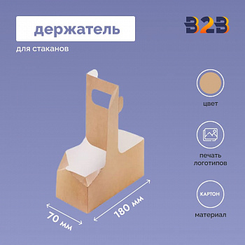 Держатель для стаканов 180x80x70 (215 мм)